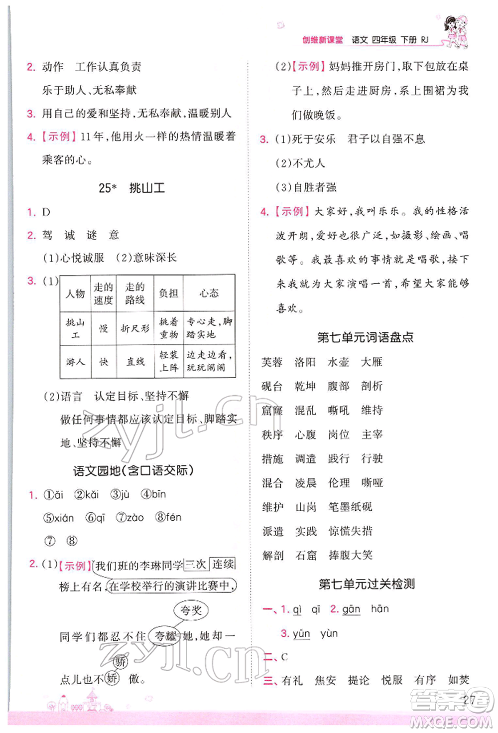 江西人民出版社2022王朝霞創(chuàng)維新課堂同步優(yōu)化訓(xùn)練四年級下冊語文人教版參考答案