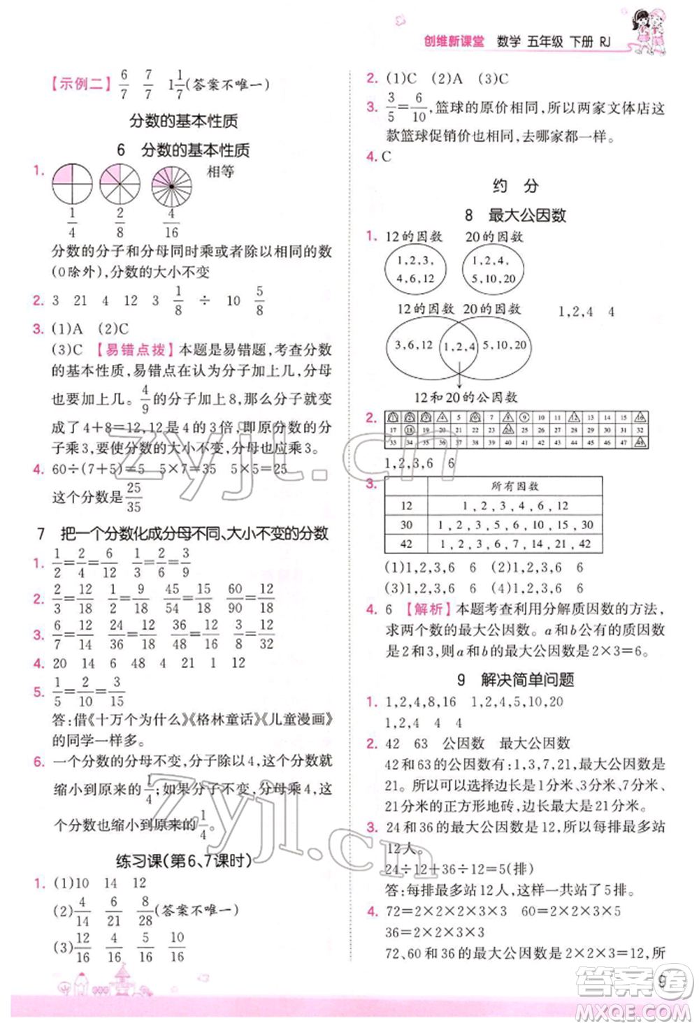 江西人民出版社2022王朝霞創(chuàng)維新課堂同步優(yōu)化訓(xùn)練五年級下冊數(shù)學(xué)人教版參考答案