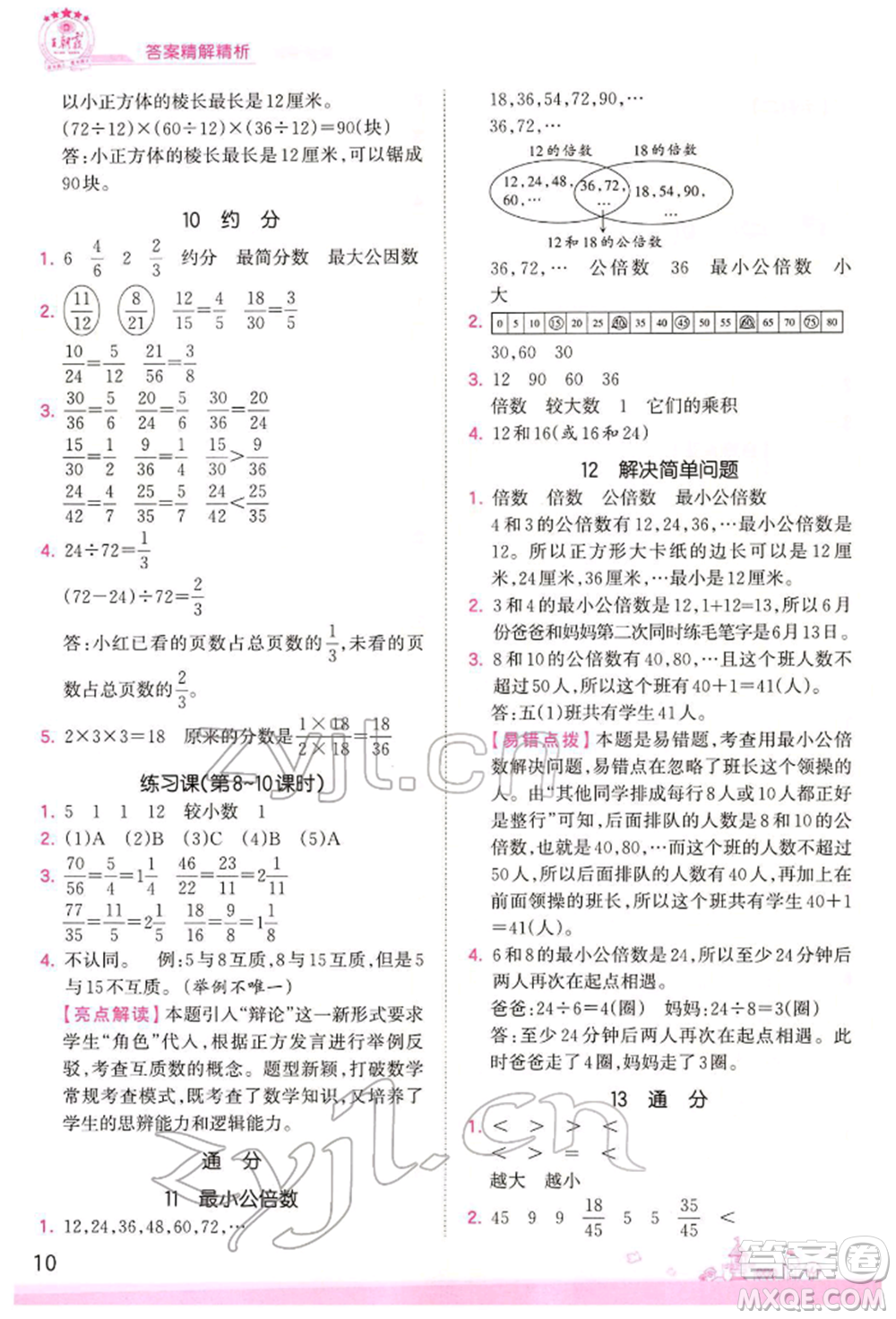 江西人民出版社2022王朝霞創(chuàng)維新課堂同步優(yōu)化訓(xùn)練五年級下冊數(shù)學(xué)人教版參考答案