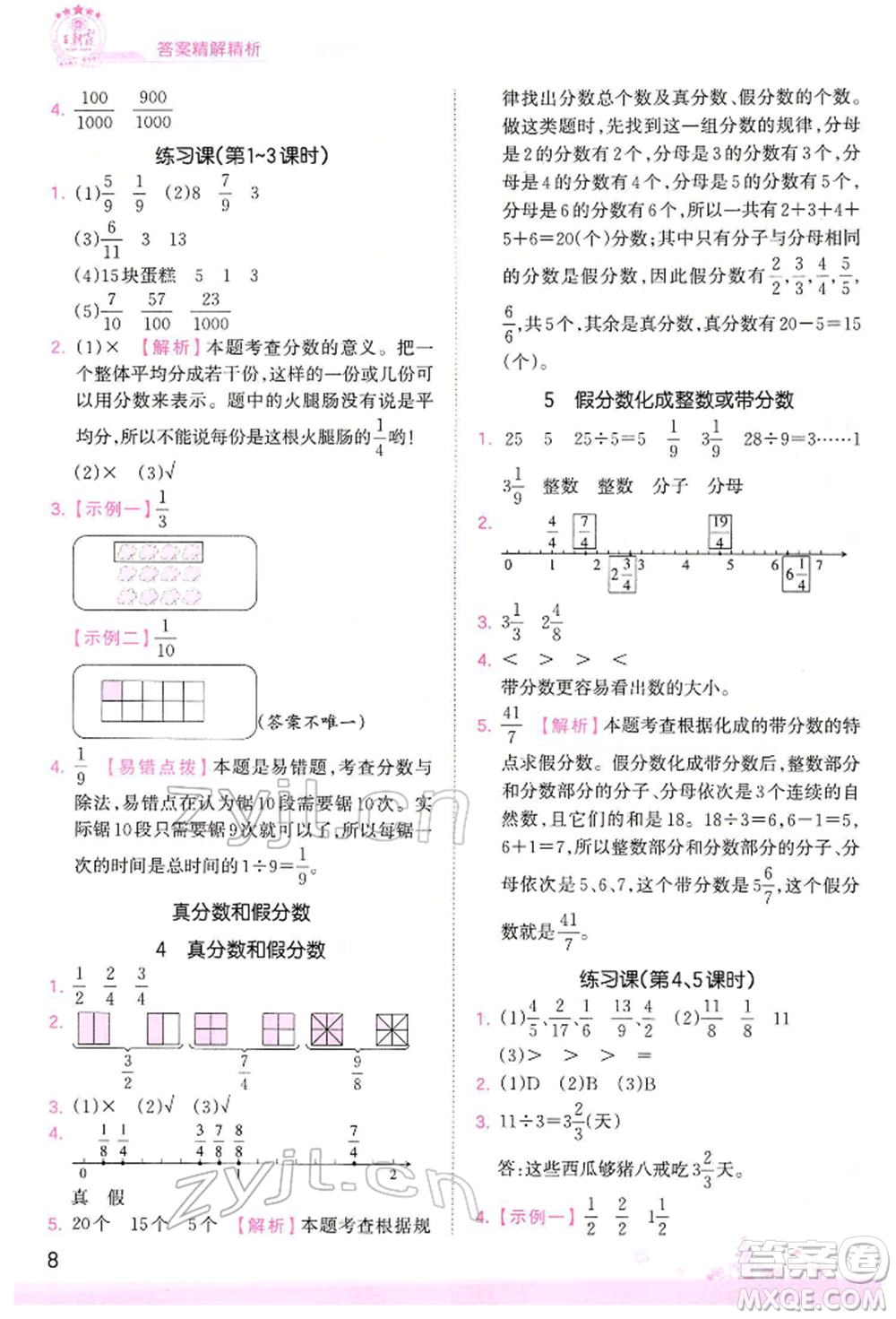 江西人民出版社2022王朝霞創(chuàng)維新課堂同步優(yōu)化訓(xùn)練五年級下冊數(shù)學(xué)人教版參考答案