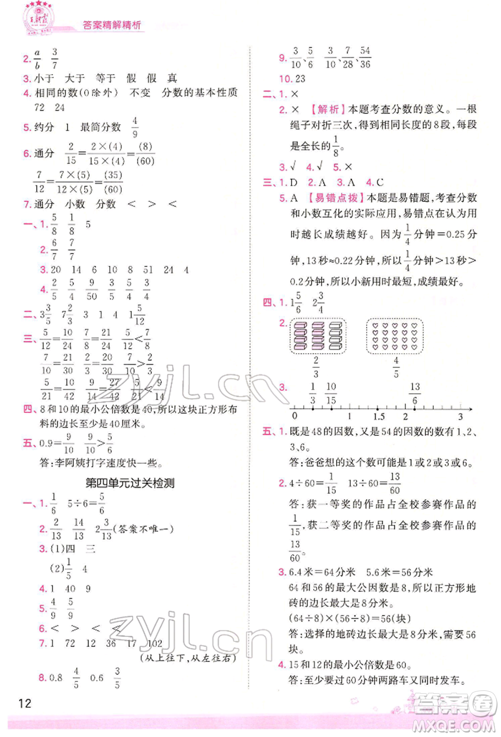 江西人民出版社2022王朝霞創(chuàng)維新課堂同步優(yōu)化訓(xùn)練五年級下冊數(shù)學(xué)人教版參考答案