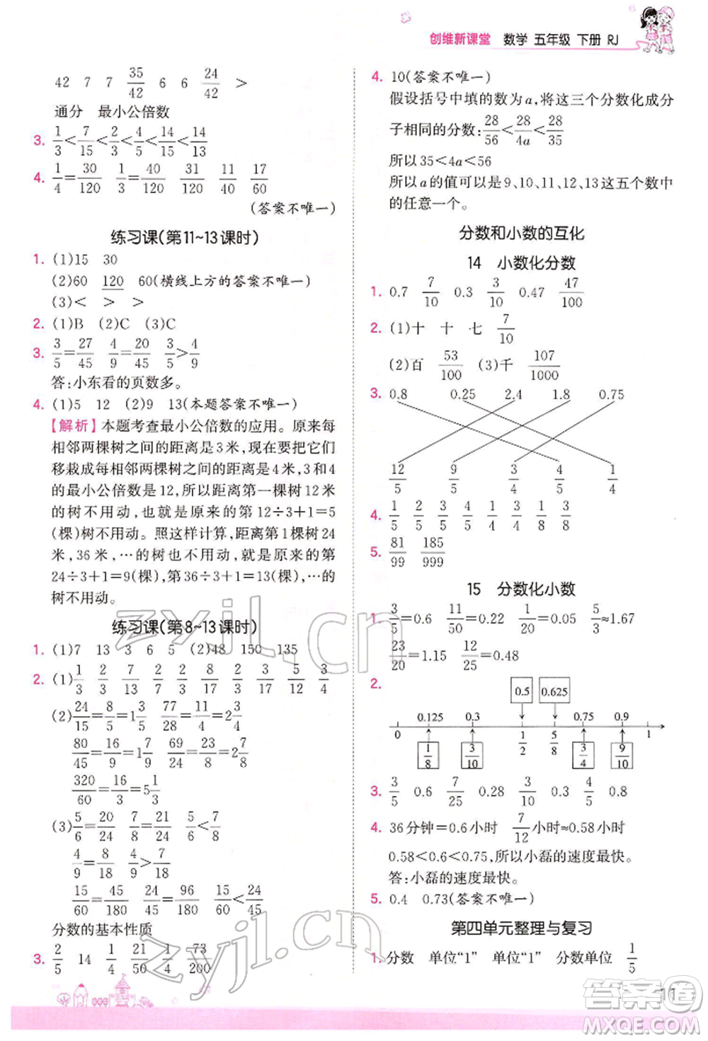 江西人民出版社2022王朝霞創(chuàng)維新課堂同步優(yōu)化訓(xùn)練五年級下冊數(shù)學(xué)人教版參考答案