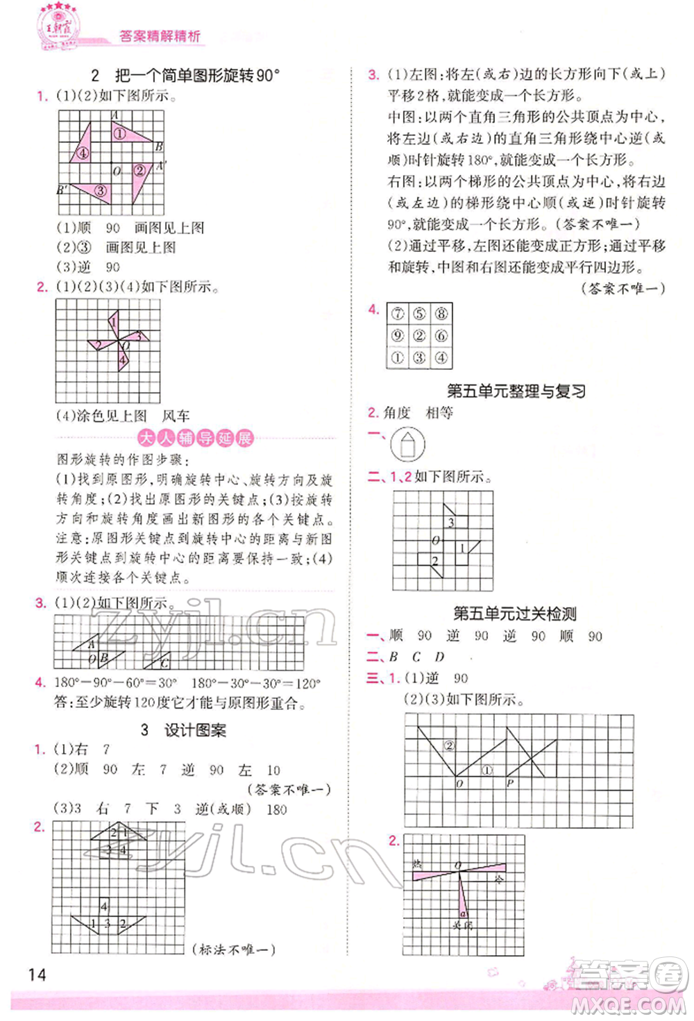 江西人民出版社2022王朝霞創(chuàng)維新課堂同步優(yōu)化訓(xùn)練五年級下冊數(shù)學(xué)人教版參考答案