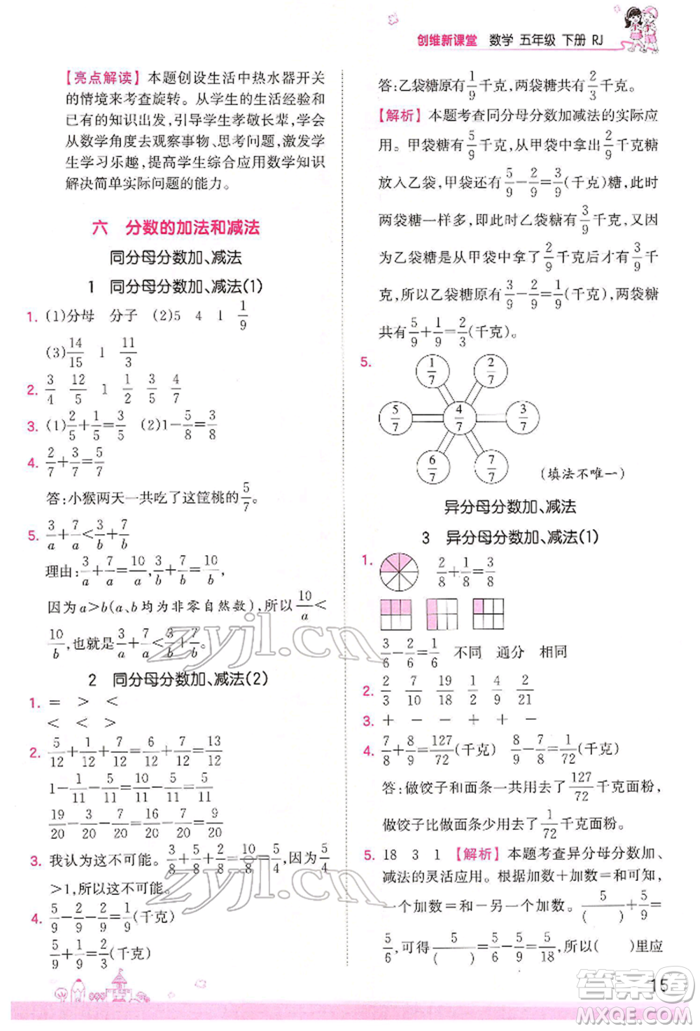 江西人民出版社2022王朝霞創(chuàng)維新課堂同步優(yōu)化訓(xùn)練五年級下冊數(shù)學(xué)人教版參考答案