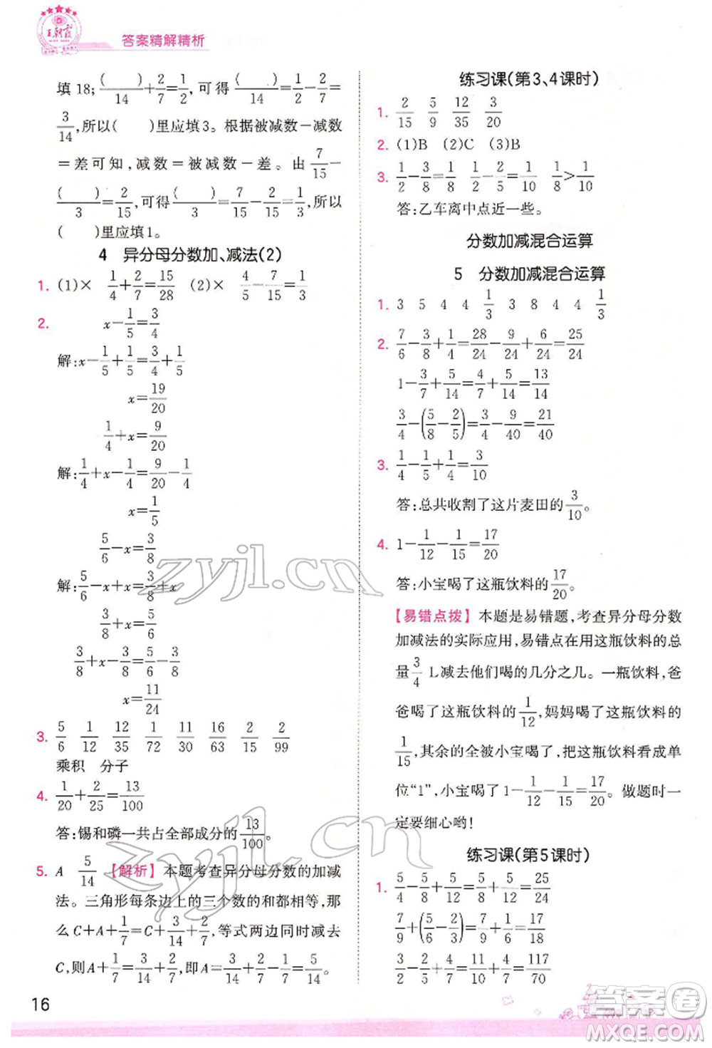 江西人民出版社2022王朝霞創(chuàng)維新課堂同步優(yōu)化訓(xùn)練五年級下冊數(shù)學(xué)人教版參考答案