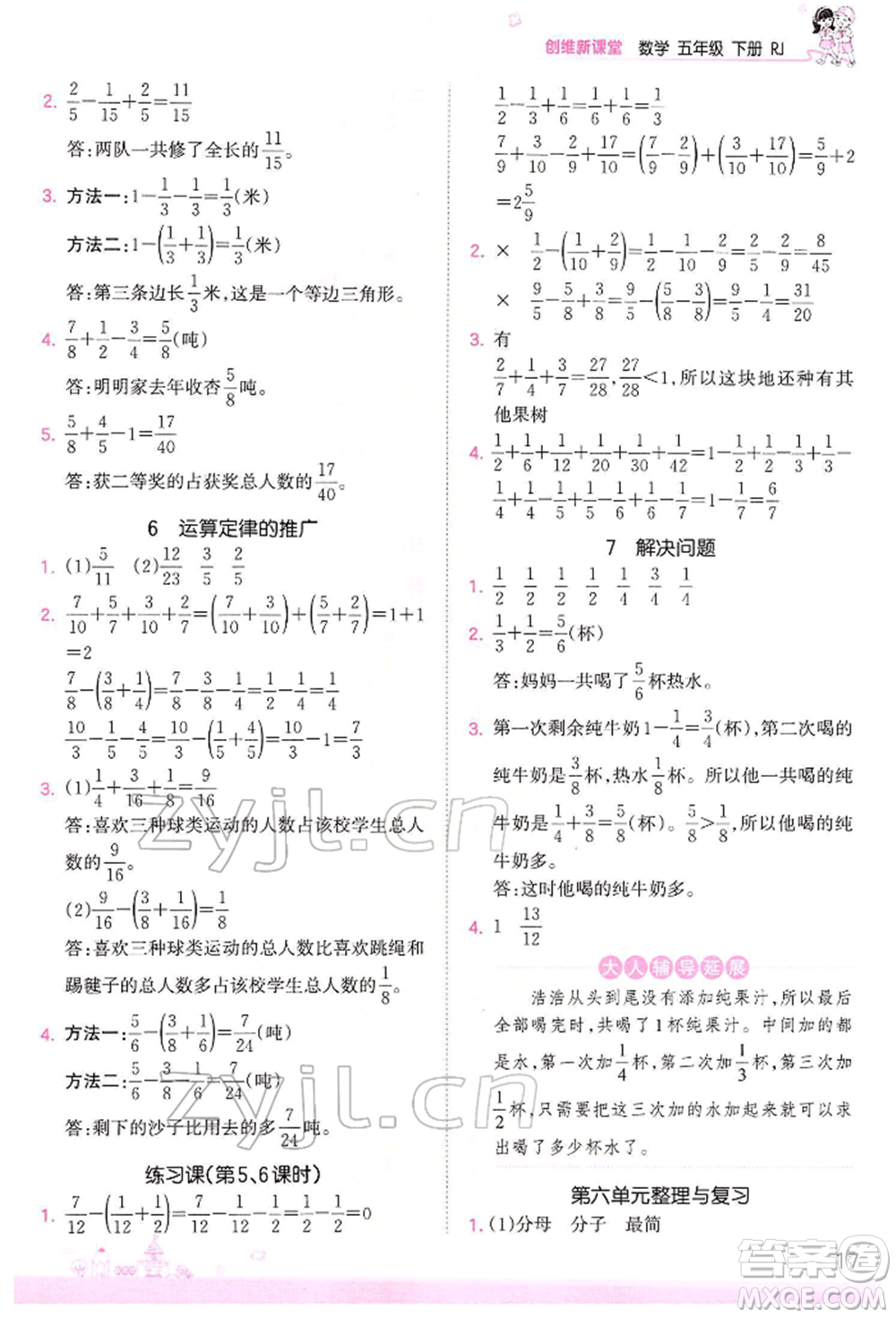 江西人民出版社2022王朝霞創(chuàng)維新課堂同步優(yōu)化訓(xùn)練五年級下冊數(shù)學(xué)人教版參考答案