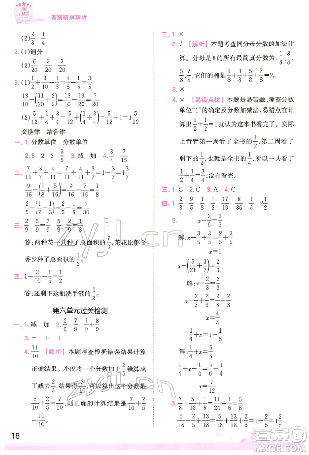 江西人民出版社2022王朝霞創(chuàng)維新課堂同步優(yōu)化訓(xùn)練五年級下冊數(shù)學(xué)人教版參考答案