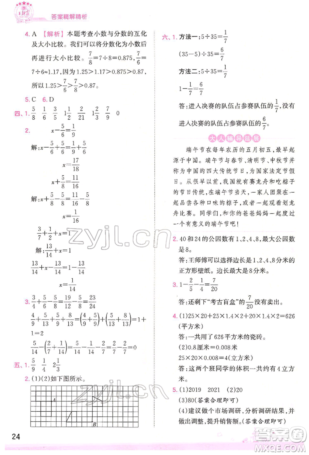 江西人民出版社2022王朝霞創(chuàng)維新課堂同步優(yōu)化訓(xùn)練五年級下冊數(shù)學(xué)人教版參考答案