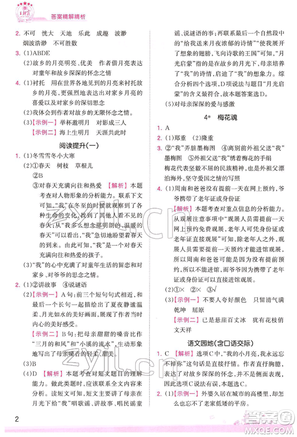 江西人民出版社2022王朝霞創(chuàng)維新課堂同步優(yōu)化訓(xùn)練五年級(jí)下冊(cè)語(yǔ)文人教版參考答案