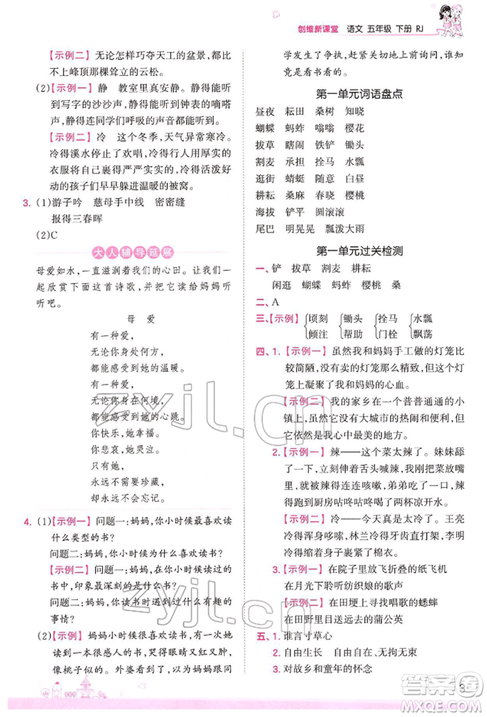 江西人民出版社2022王朝霞創(chuàng)維新課堂同步優(yōu)化訓(xùn)練五年級(jí)下冊(cè)語(yǔ)文人教版參考答案