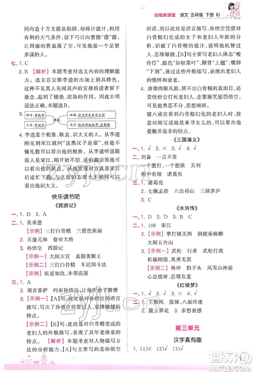 江西人民出版社2022王朝霞創(chuàng)維新課堂同步優(yōu)化訓(xùn)練五年級(jí)下冊(cè)語(yǔ)文人教版參考答案