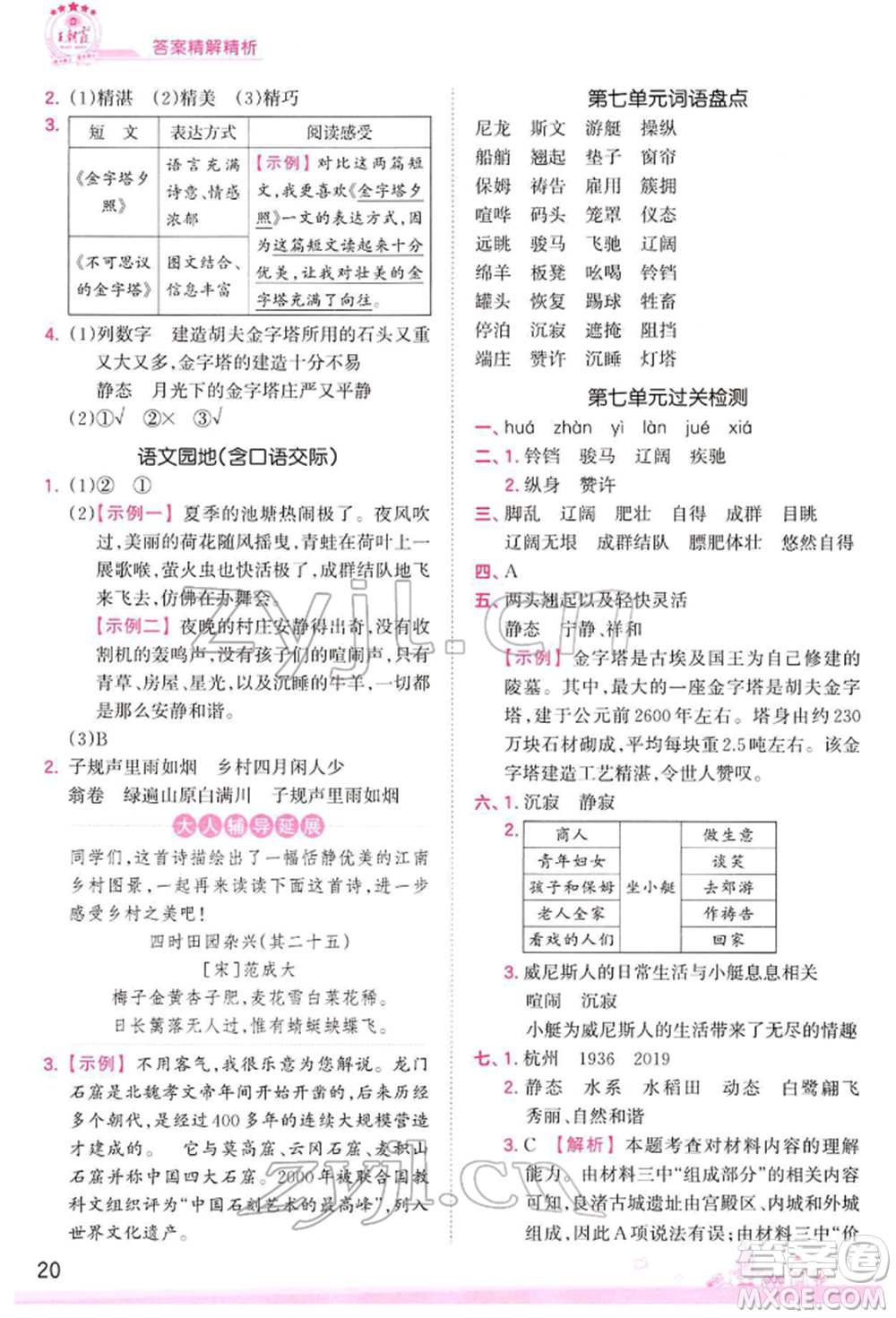 江西人民出版社2022王朝霞創(chuàng)維新課堂同步優(yōu)化訓(xùn)練五年級(jí)下冊(cè)語(yǔ)文人教版參考答案