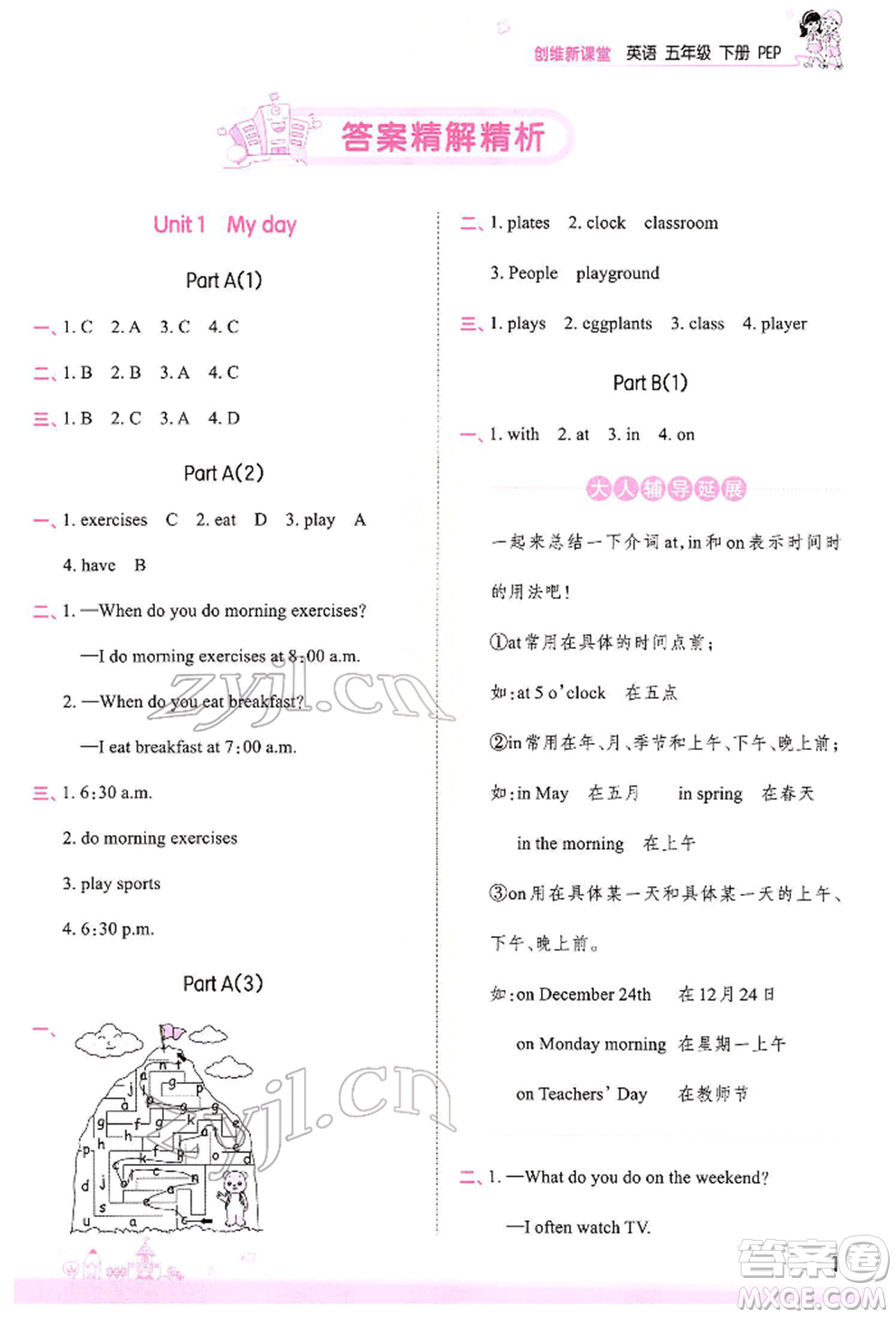 江西人民出版社2022王朝霞創(chuàng)維新課堂同步優(yōu)化訓(xùn)練五年級(jí)下冊(cè)英語(yǔ)人教版參考答案