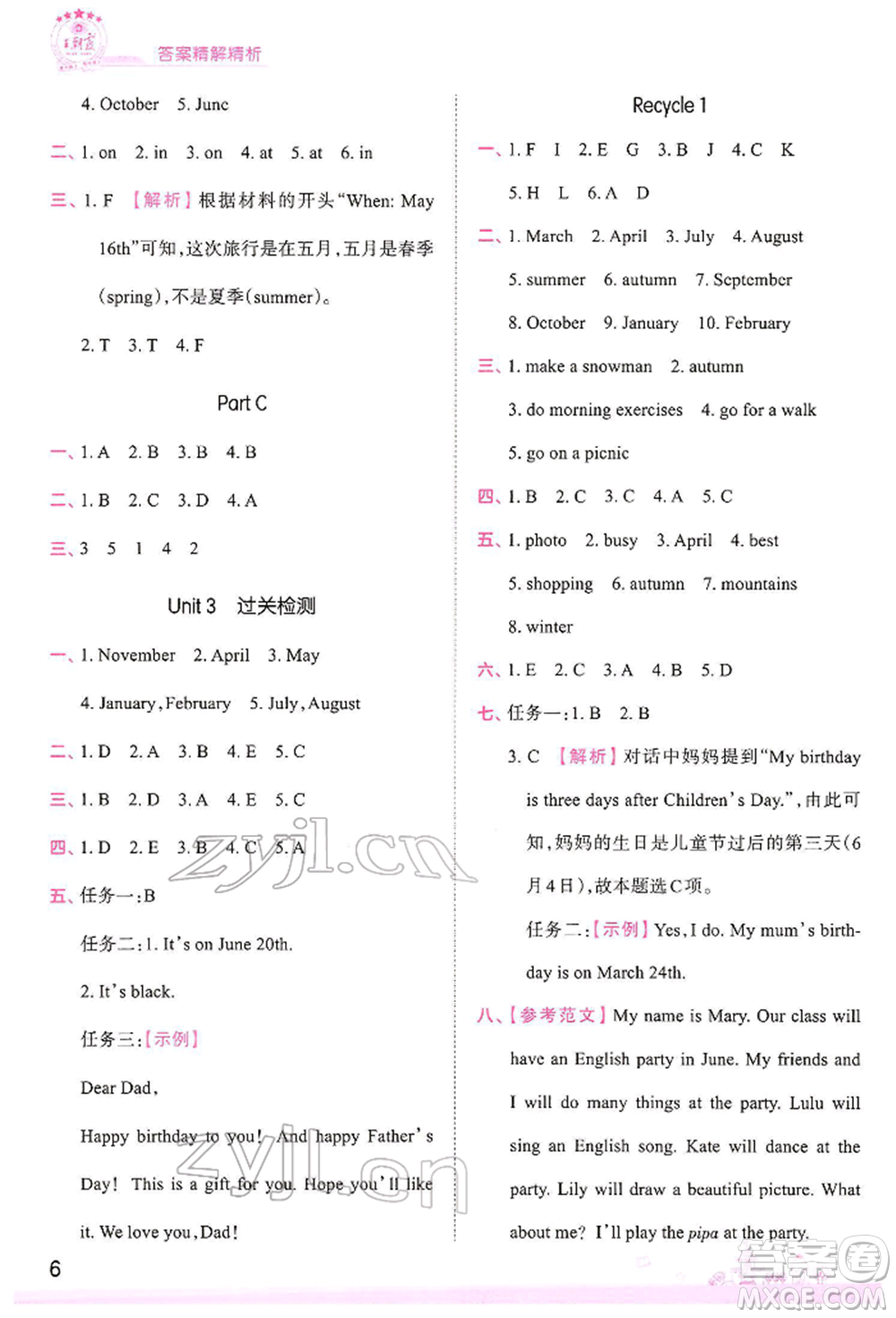 江西人民出版社2022王朝霞創(chuàng)維新課堂同步優(yōu)化訓(xùn)練五年級(jí)下冊(cè)英語(yǔ)人教版參考答案