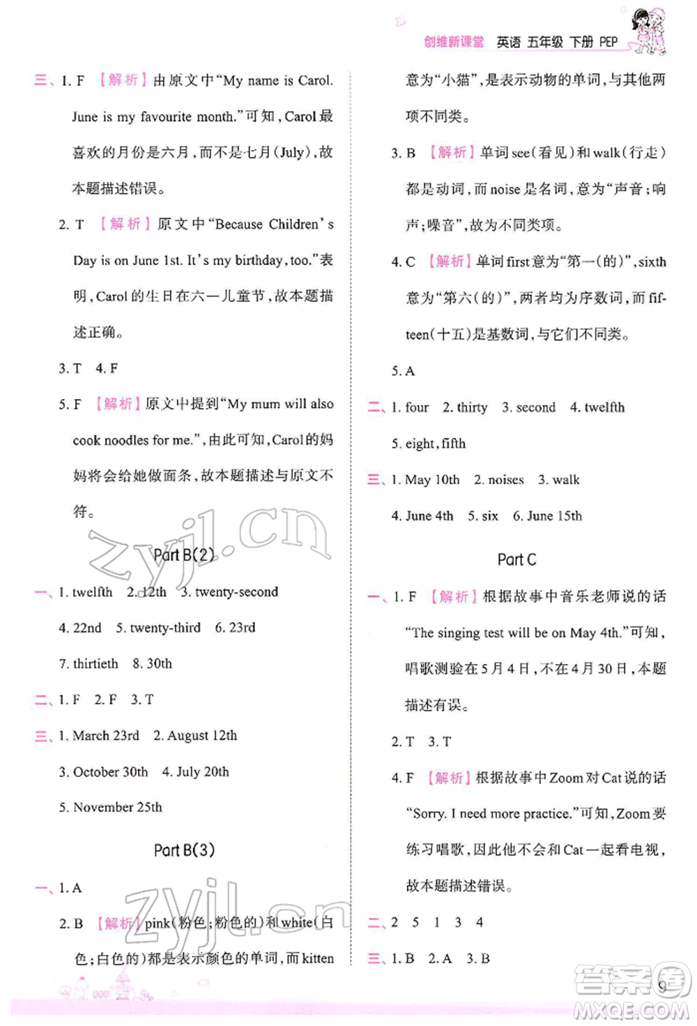 江西人民出版社2022王朝霞創(chuàng)維新課堂同步優(yōu)化訓(xùn)練五年級(jí)下冊(cè)英語(yǔ)人教版參考答案