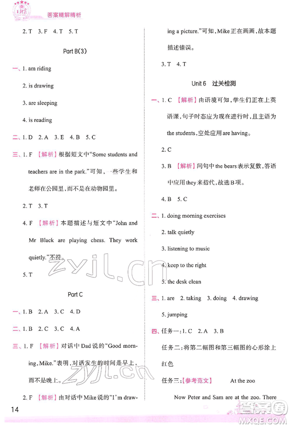 江西人民出版社2022王朝霞創(chuàng)維新課堂同步優(yōu)化訓(xùn)練五年級(jí)下冊(cè)英語(yǔ)人教版參考答案