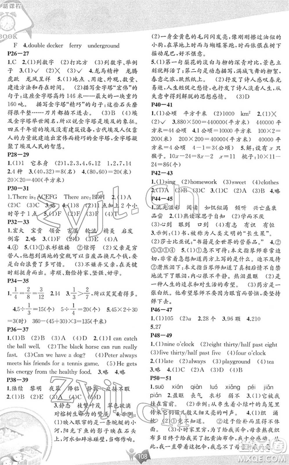 遼海出版社2022新課程寒假BOOK五年級(jí)合訂本人教版答案