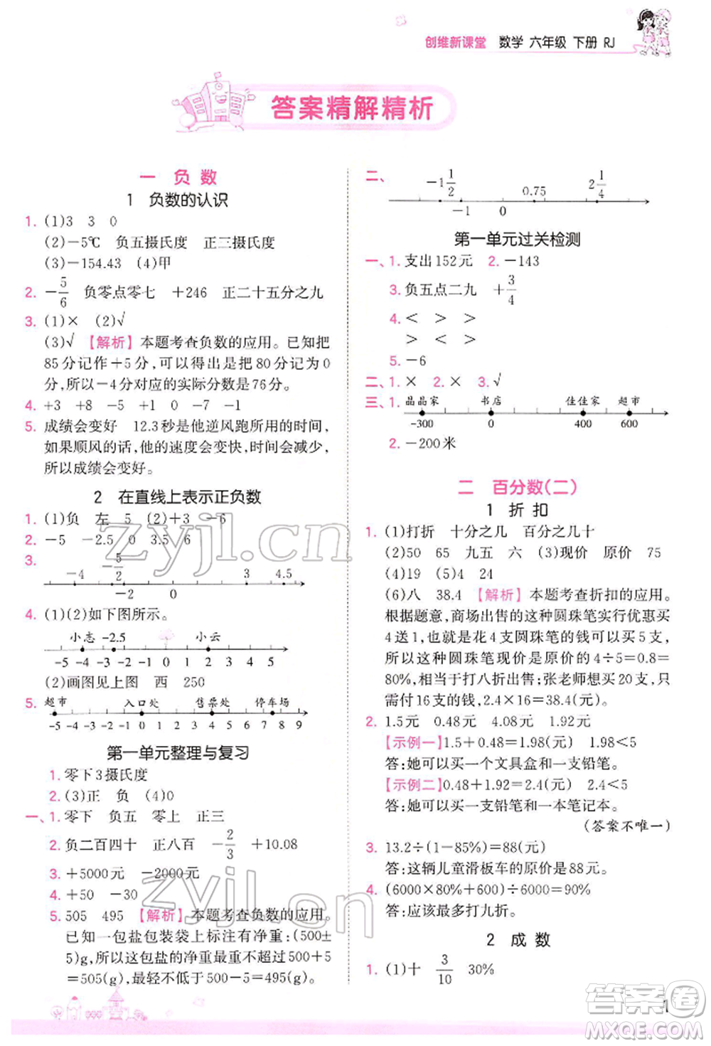 江西人民出版社2022王朝霞創(chuàng)維新課堂同步優(yōu)化訓練六年級下冊數學人教版參考答案