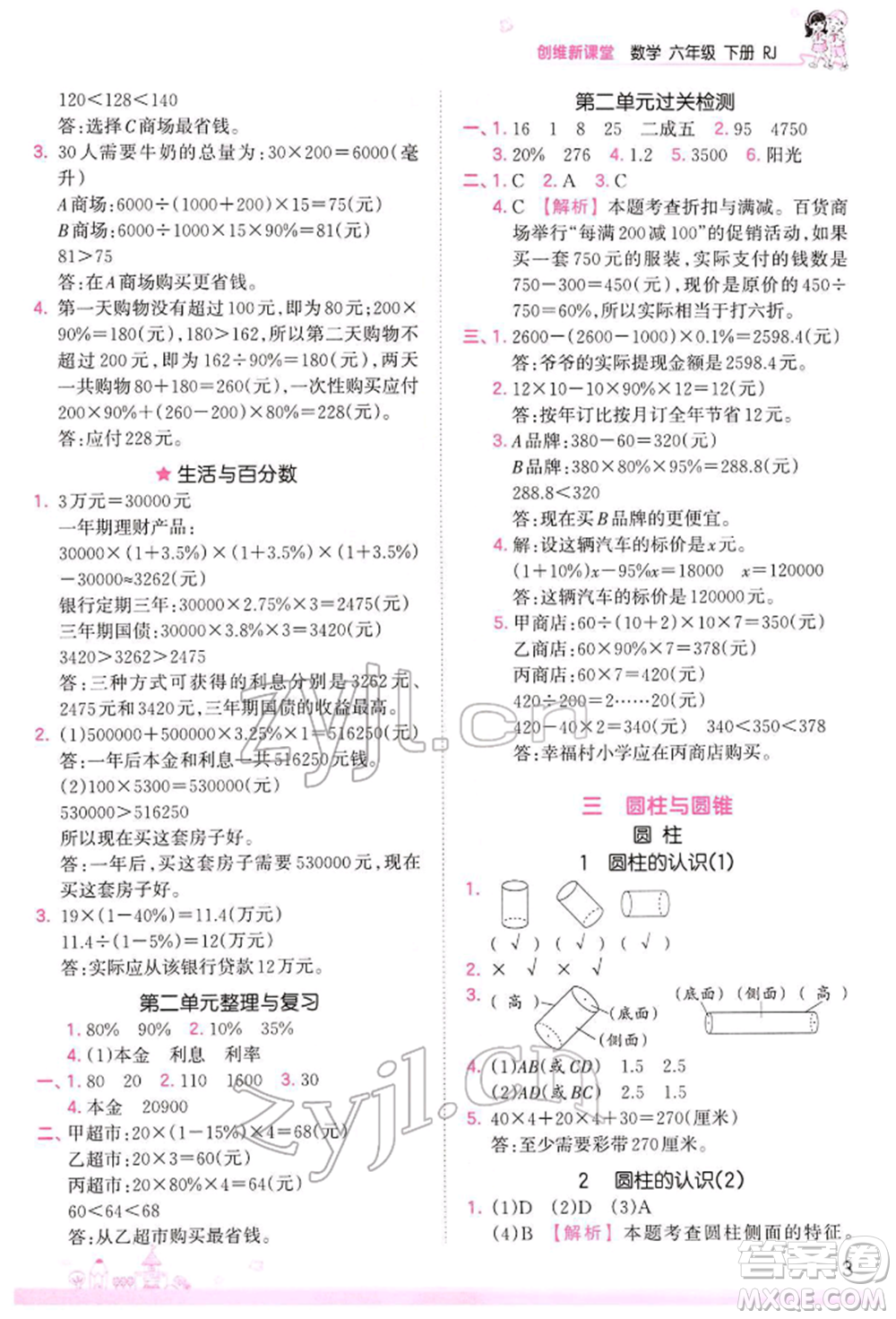 江西人民出版社2022王朝霞創(chuàng)維新課堂同步優(yōu)化訓練六年級下冊數學人教版參考答案