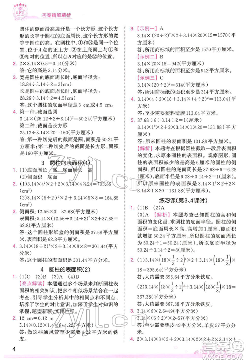 江西人民出版社2022王朝霞創(chuàng)維新課堂同步優(yōu)化訓練六年級下冊數學人教版參考答案