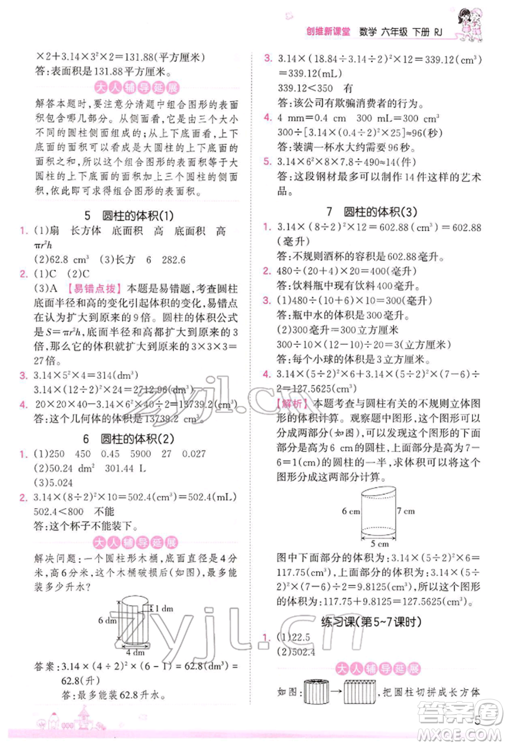 江西人民出版社2022王朝霞創(chuàng)維新課堂同步優(yōu)化訓練六年級下冊數學人教版參考答案