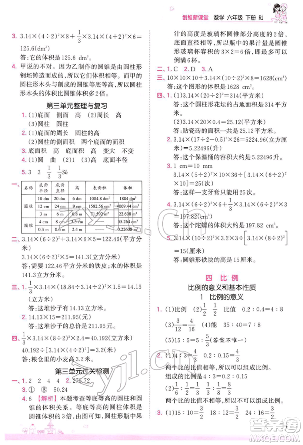 江西人民出版社2022王朝霞創(chuàng)維新課堂同步優(yōu)化訓練六年級下冊數學人教版參考答案