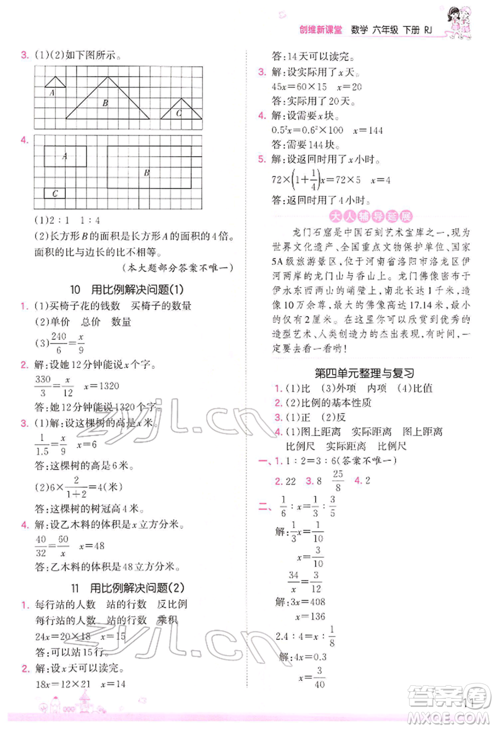 江西人民出版社2022王朝霞創(chuàng)維新課堂同步優(yōu)化訓練六年級下冊數學人教版參考答案