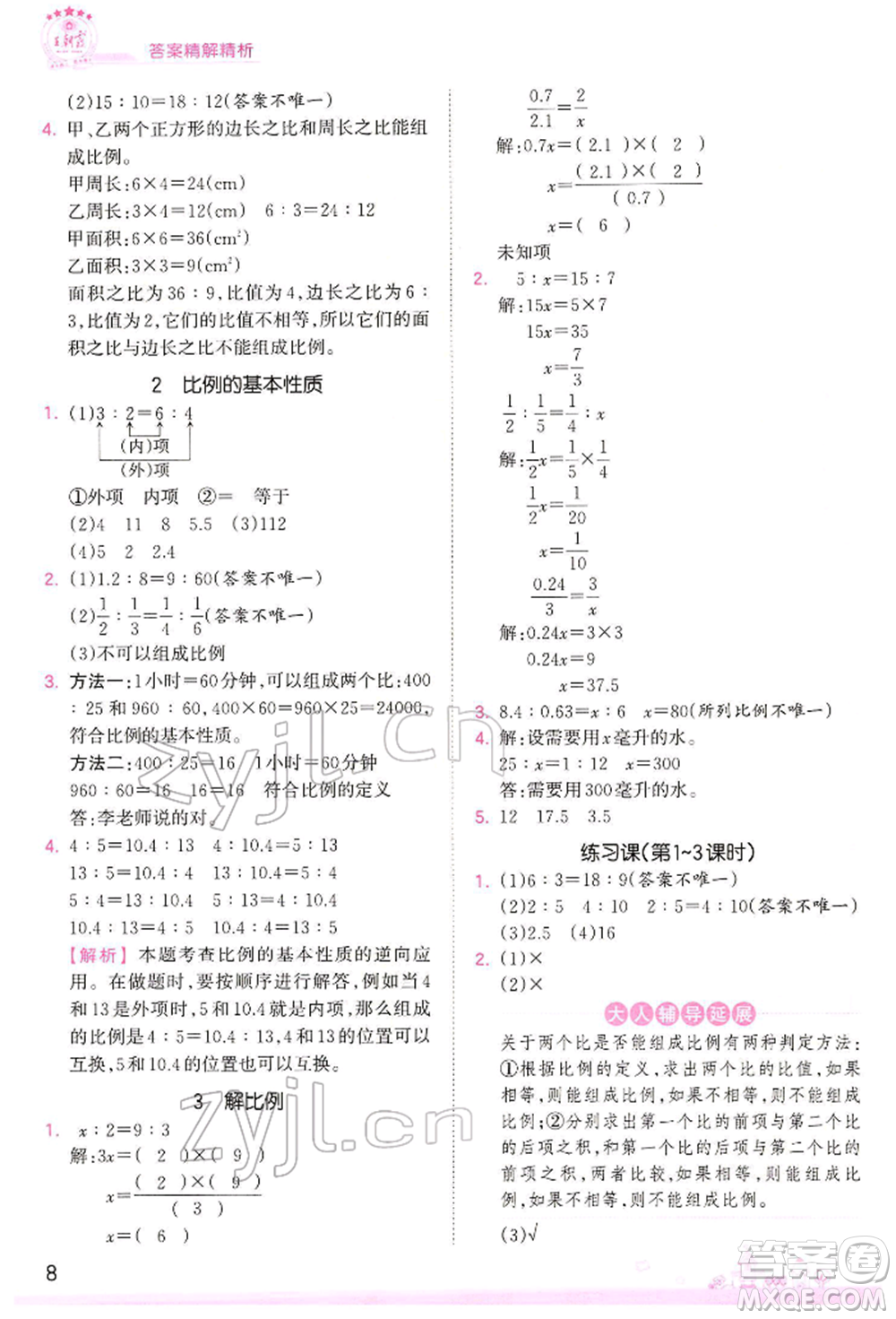 江西人民出版社2022王朝霞創(chuàng)維新課堂同步優(yōu)化訓練六年級下冊數學人教版參考答案