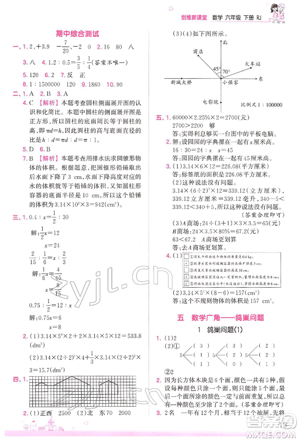 江西人民出版社2022王朝霞創(chuàng)維新課堂同步優(yōu)化訓練六年級下冊數學人教版參考答案