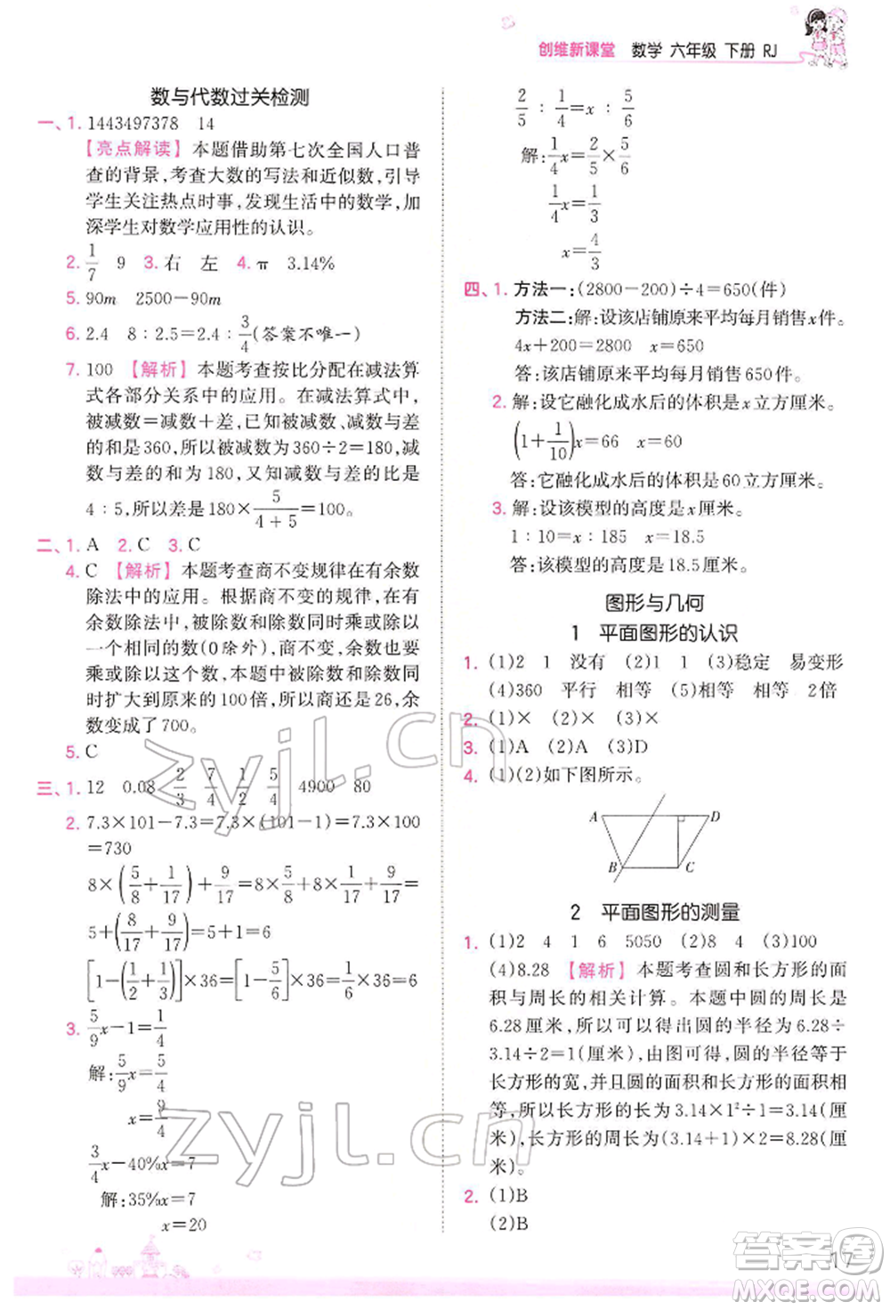 江西人民出版社2022王朝霞創(chuàng)維新課堂同步優(yōu)化訓練六年級下冊數學人教版參考答案