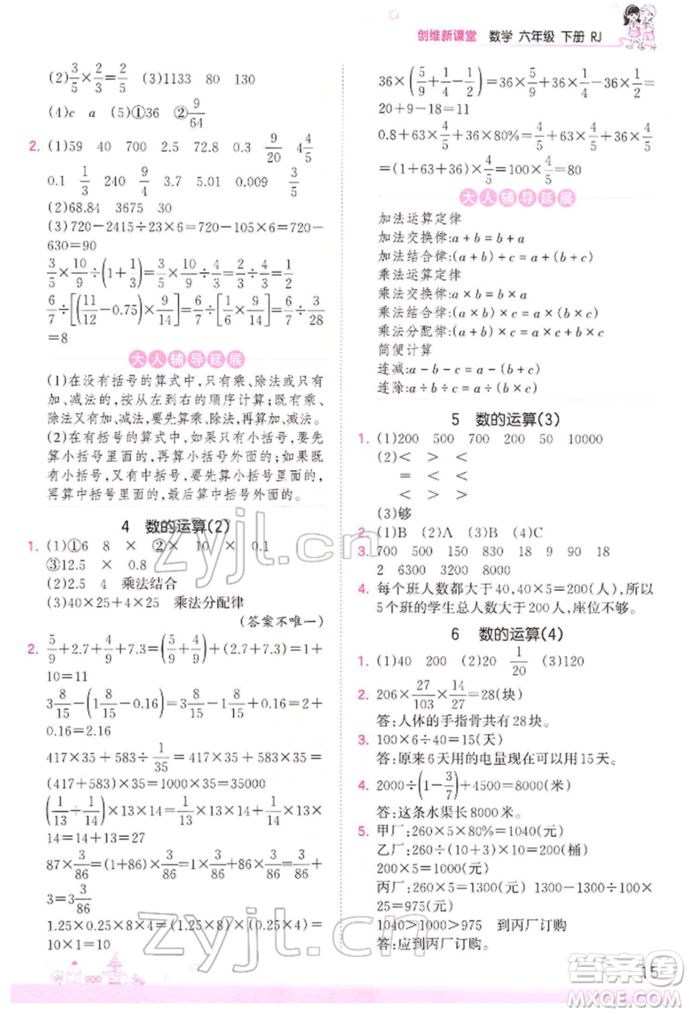 江西人民出版社2022王朝霞創(chuàng)維新課堂同步優(yōu)化訓練六年級下冊數學人教版參考答案