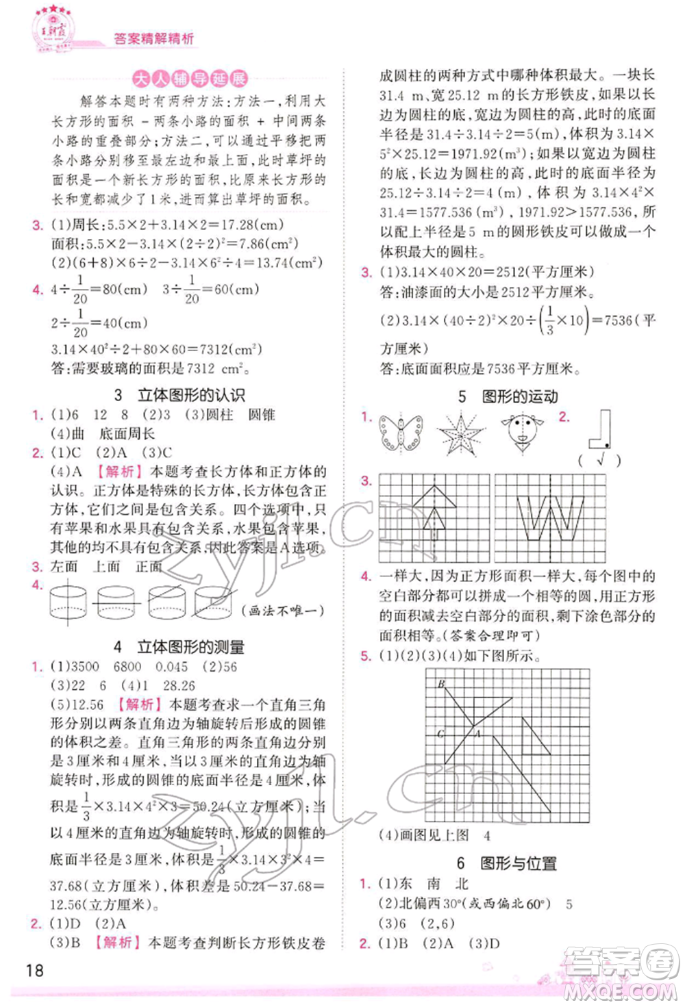 江西人民出版社2022王朝霞創(chuàng)維新課堂同步優(yōu)化訓練六年級下冊數學人教版參考答案