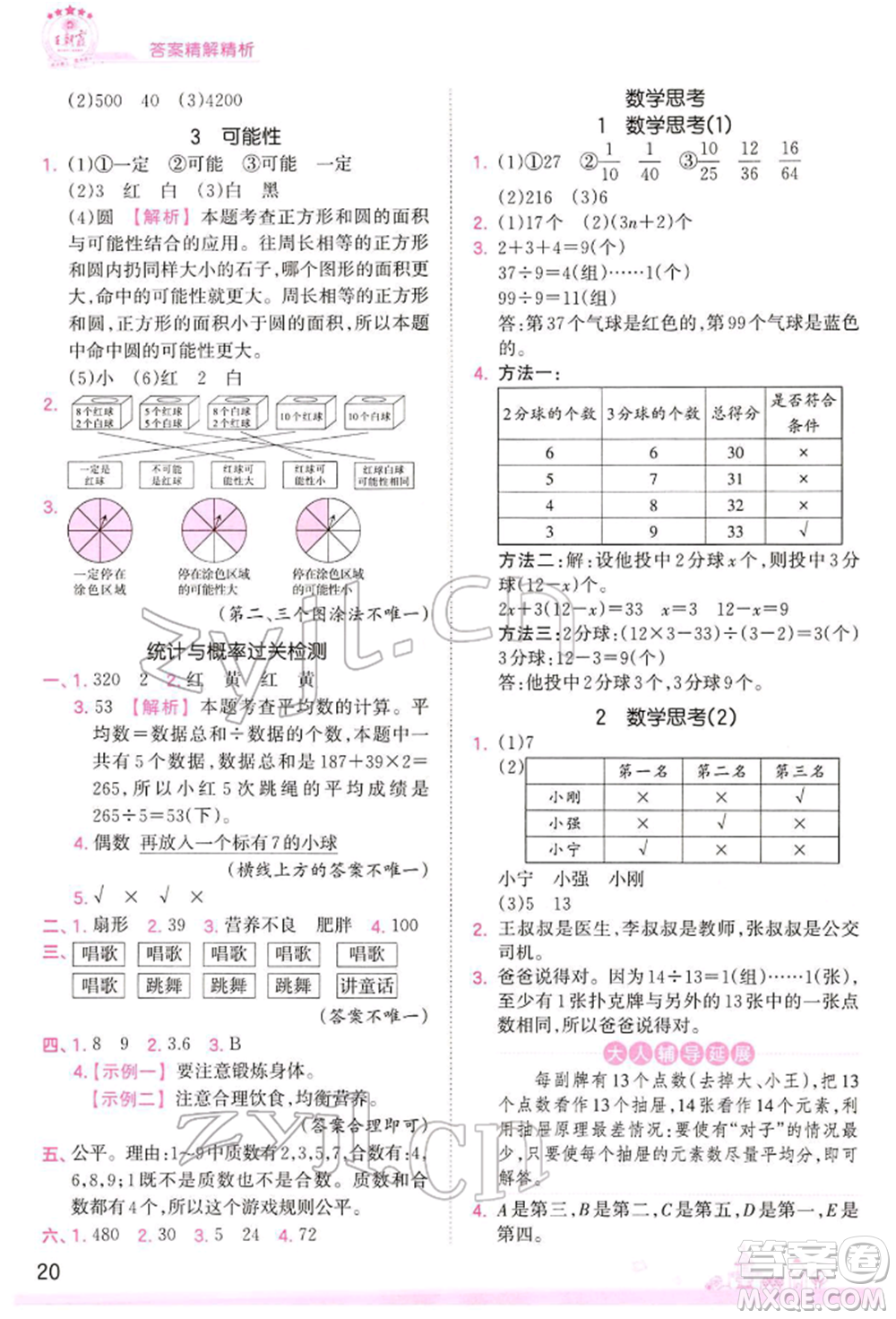 江西人民出版社2022王朝霞創(chuàng)維新課堂同步優(yōu)化訓練六年級下冊數學人教版參考答案