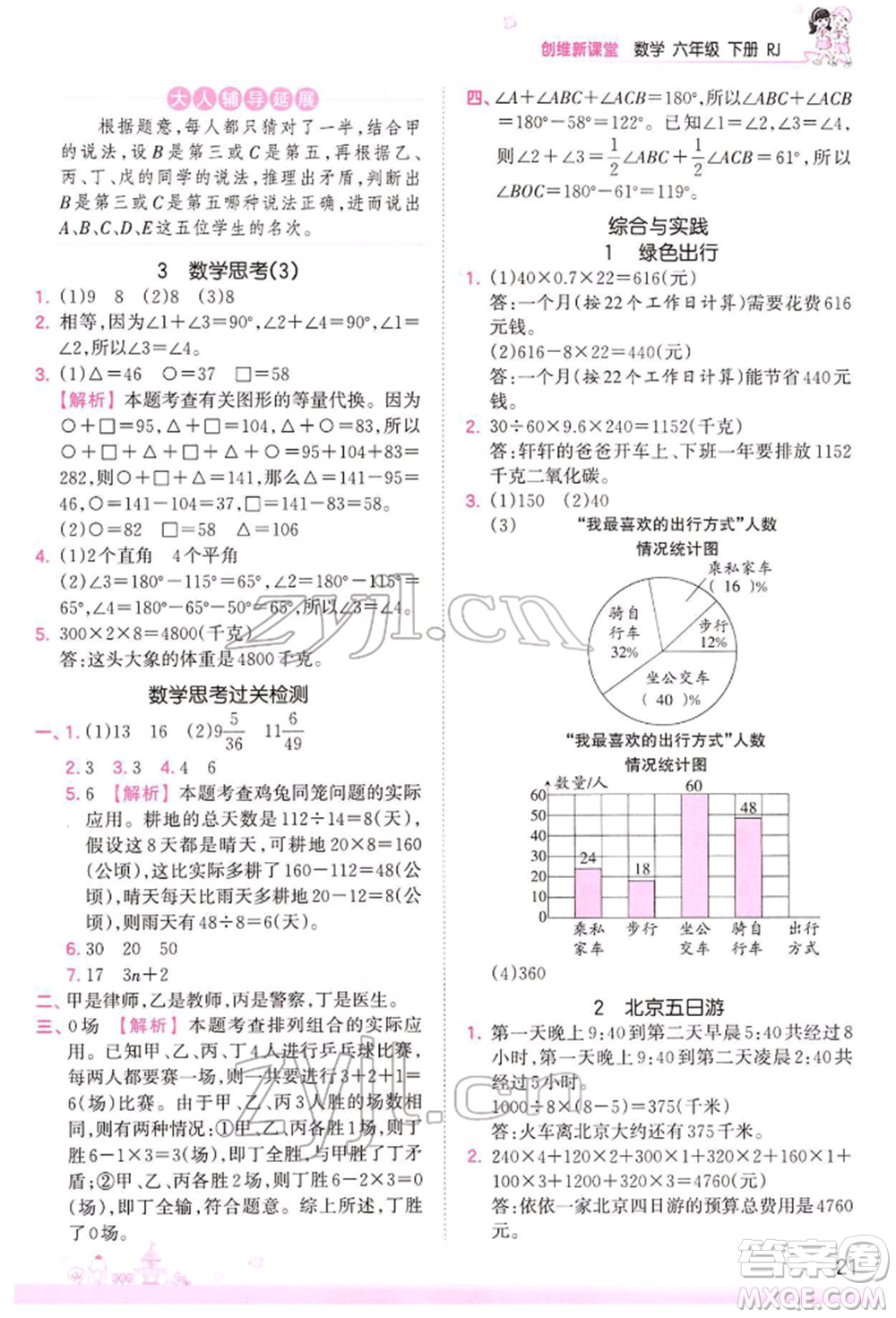 江西人民出版社2022王朝霞創(chuàng)維新課堂同步優(yōu)化訓練六年級下冊數學人教版參考答案