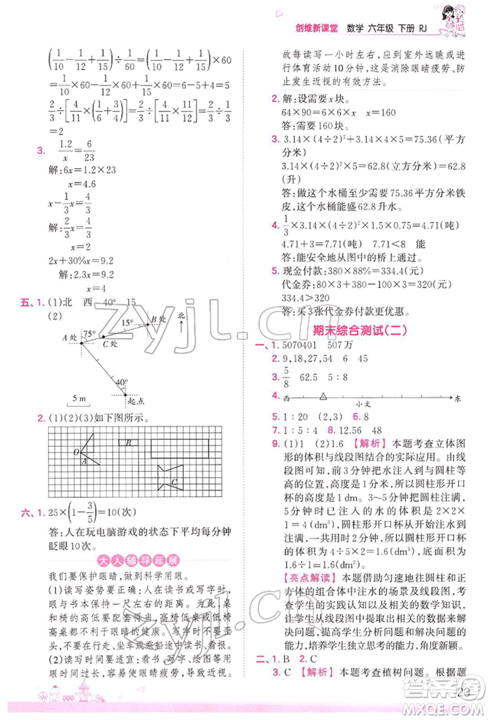 江西人民出版社2022王朝霞創(chuàng)維新課堂同步優(yōu)化訓練六年級下冊數學人教版參考答案