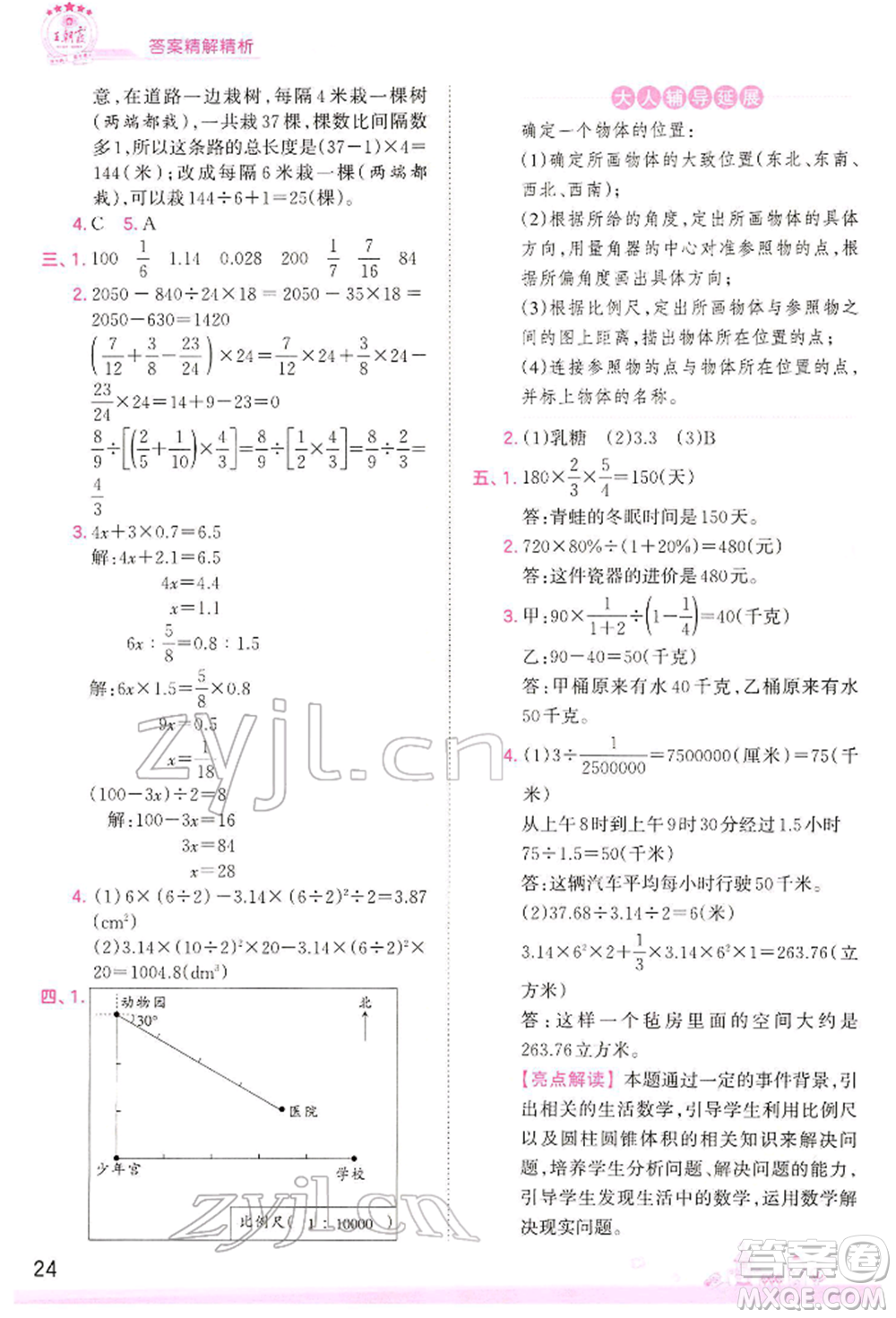 江西人民出版社2022王朝霞創(chuàng)維新課堂同步優(yōu)化訓練六年級下冊數學人教版參考答案