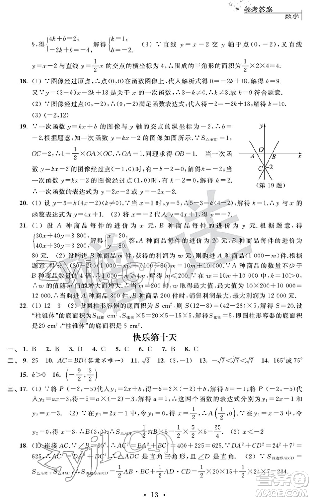 江蘇人民出版社2022快樂過寒假八年級(jí)合訂本通用版答案