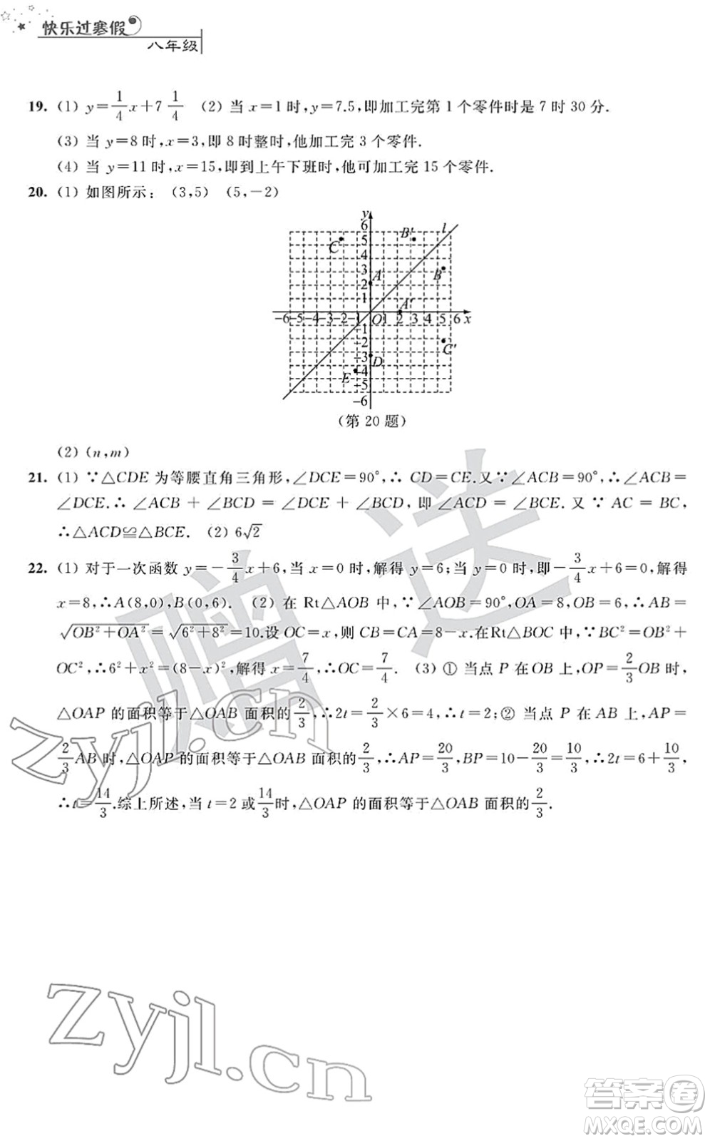 江蘇人民出版社2022快樂過寒假八年級(jí)合訂本通用版答案