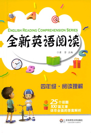 華東師范大學(xué)出版社2021全新英語閱讀四年級閱讀理解參考答案