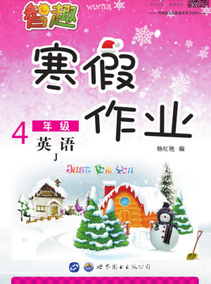 云南科技出版社2022春智趣寒假作業(yè)四年級(jí)英語(yǔ)冀教版答案