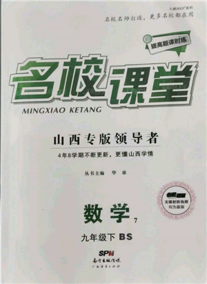 廣東經(jīng)濟(jì)出版社2022名校課堂拔高題課時練九年級數(shù)學(xué)下冊北師大版山西專版參考答案