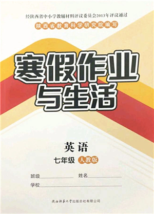 陜西師范大學(xué)出版總社2022寒假作業(yè)與生活七年級(jí)英語(yǔ)人教版答案