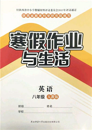 陜西師范大學(xué)出版總社2022寒假作業(yè)與生活八年級英語人教版答案