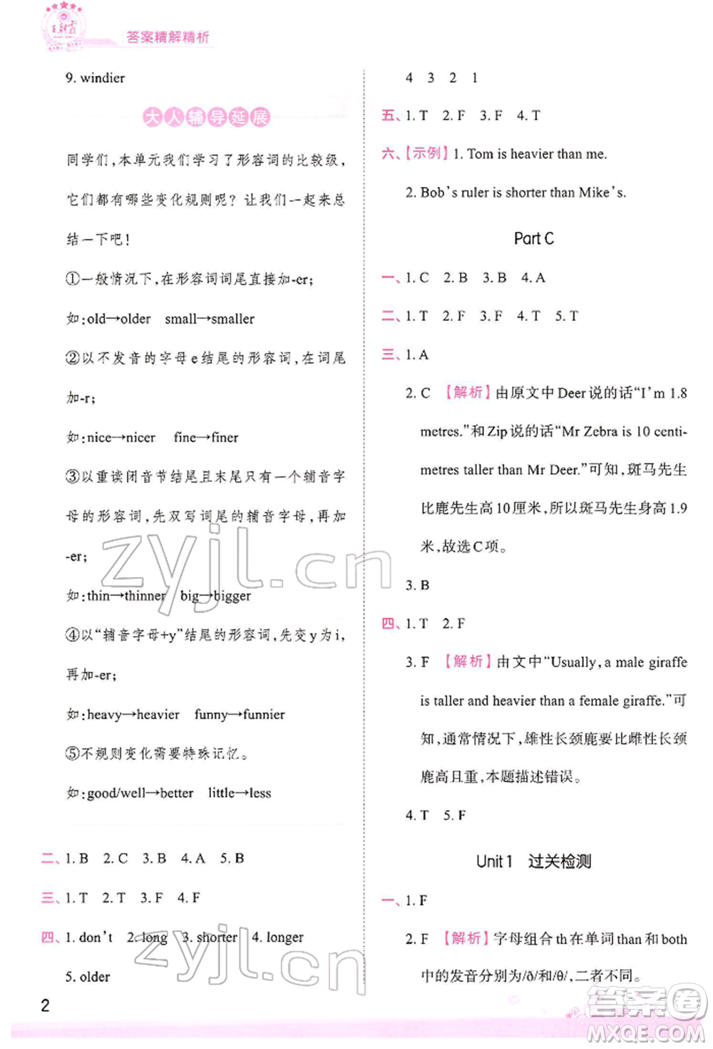 江西人民出版社2022王朝霞創(chuàng)維新課堂同步優(yōu)化訓(xùn)練六年級(jí)下冊(cè)英語(yǔ)人教版參考答案