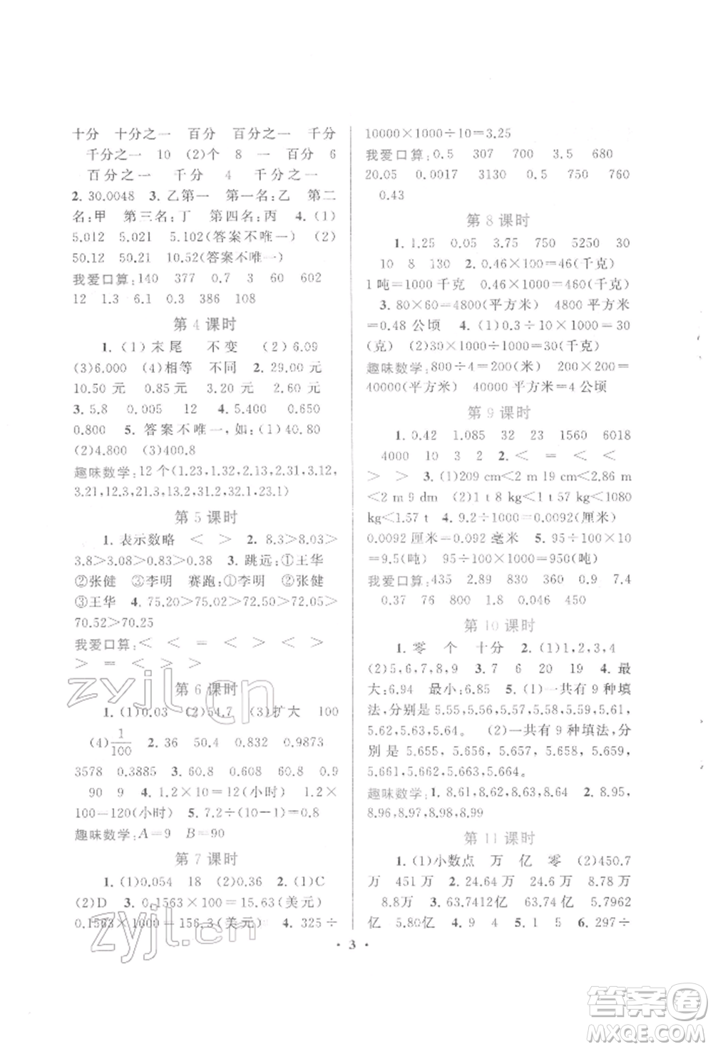 黃山書社2022啟東黃岡作業(yè)本四年級(jí)數(shù)學(xué)下冊(cè)人民教育版參考答案