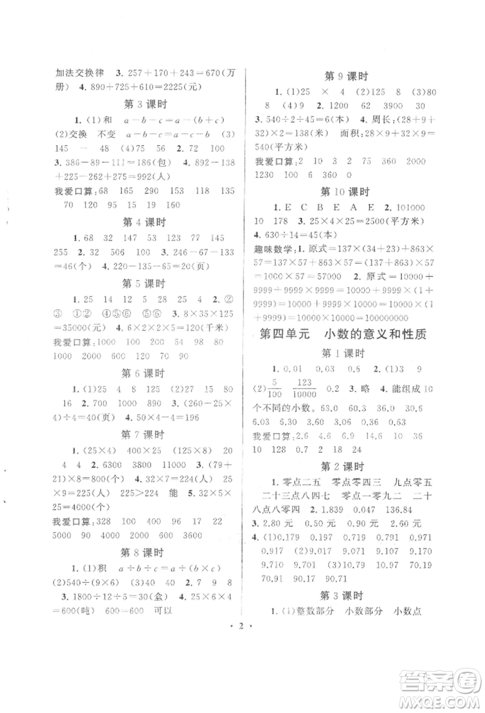 黃山書社2022啟東黃岡作業(yè)本四年級(jí)數(shù)學(xué)下冊(cè)人民教育版參考答案