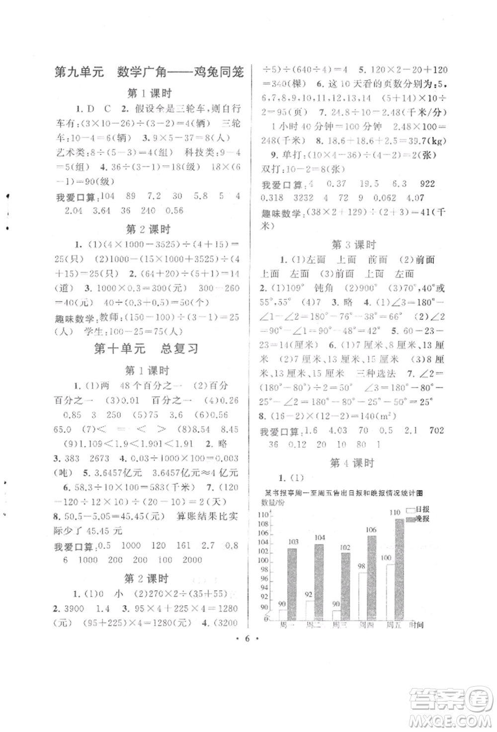 黃山書社2022啟東黃岡作業(yè)本四年級(jí)數(shù)學(xué)下冊(cè)人民教育版參考答案