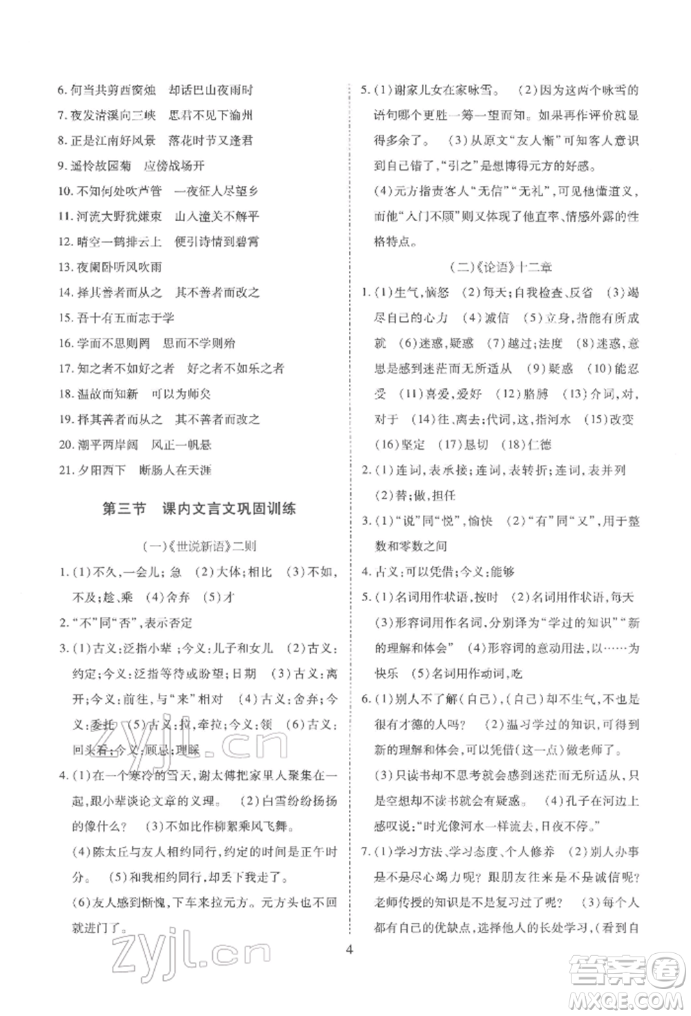 天津教育出版社2022寒假課程練習(xí)七年級語文人教版參考答案