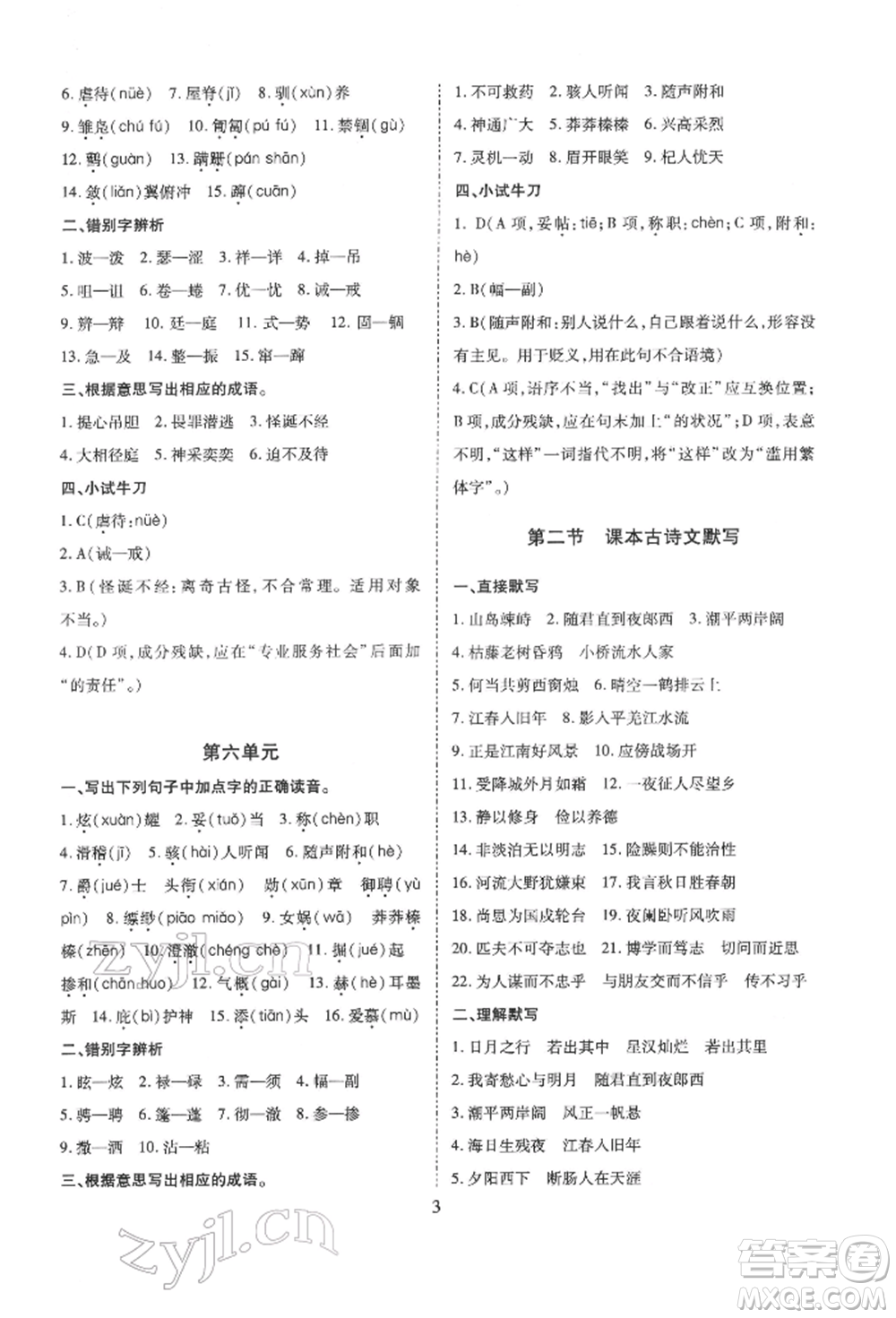 天津教育出版社2022寒假課程練習(xí)七年級語文人教版參考答案