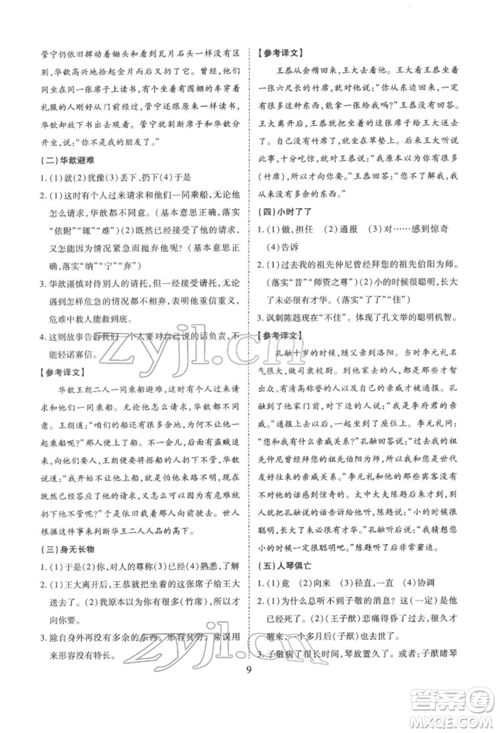 天津教育出版社2022寒假課程練習(xí)七年級語文人教版參考答案